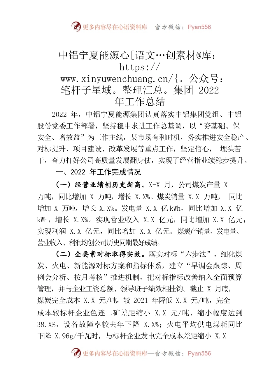 中铝宁夏能源集团2022年工作总结.docx_第1页