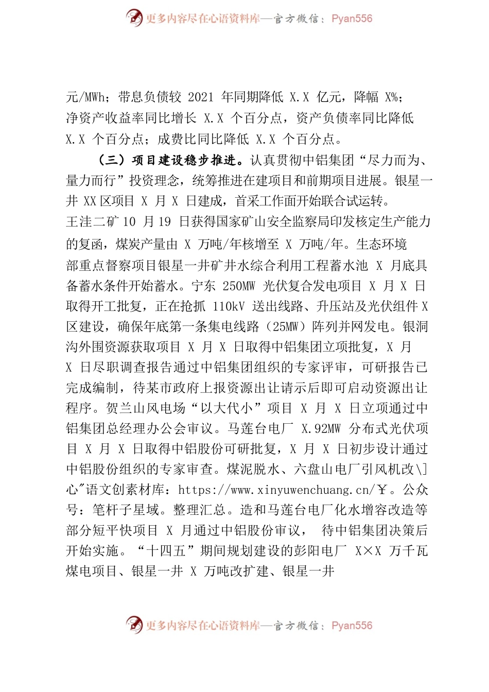 中铝宁夏能源集团2022年工作总结.docx_第2页