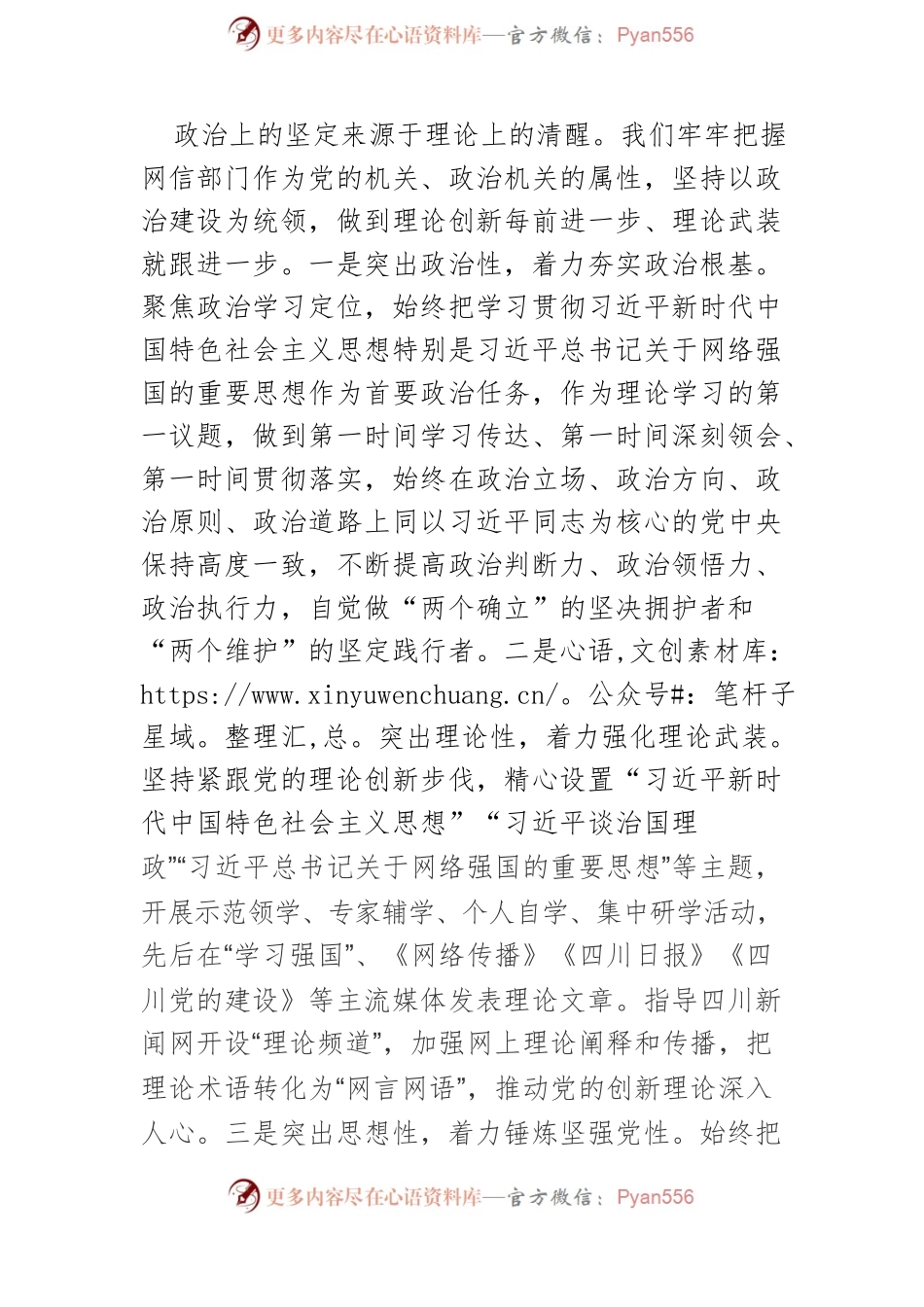【网信工作】加强理论武装 汲取奋进力量 为建设网络强省提供坚强思想政治保证.docx_第2页