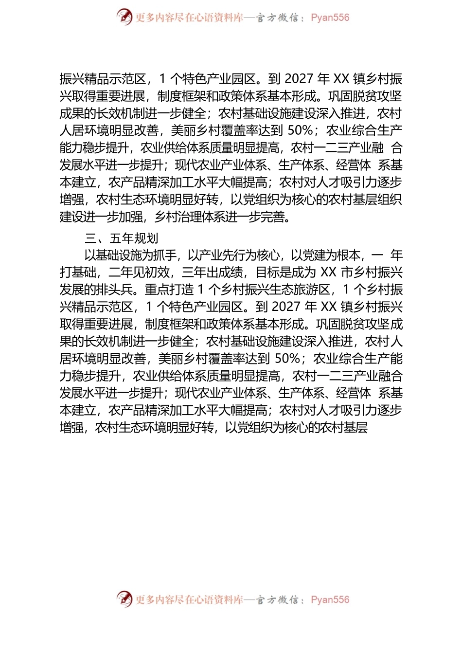 乡村振兴驻镇帮镇扶村五年规划.docx_第2页