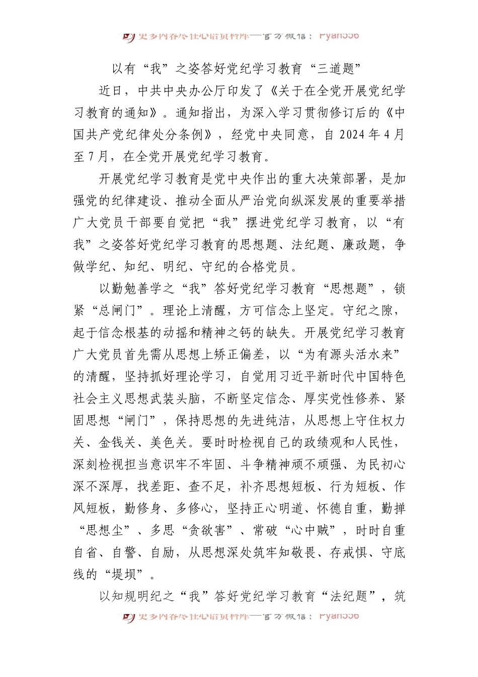 以有“我”之姿答好党纪学习教育“三道题”.docx_第1页