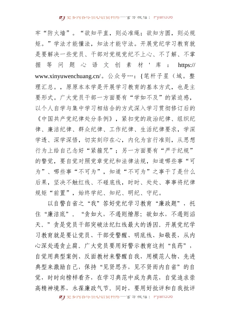 以有“我”之姿答好党纪学习教育“三道题”.docx_第2页