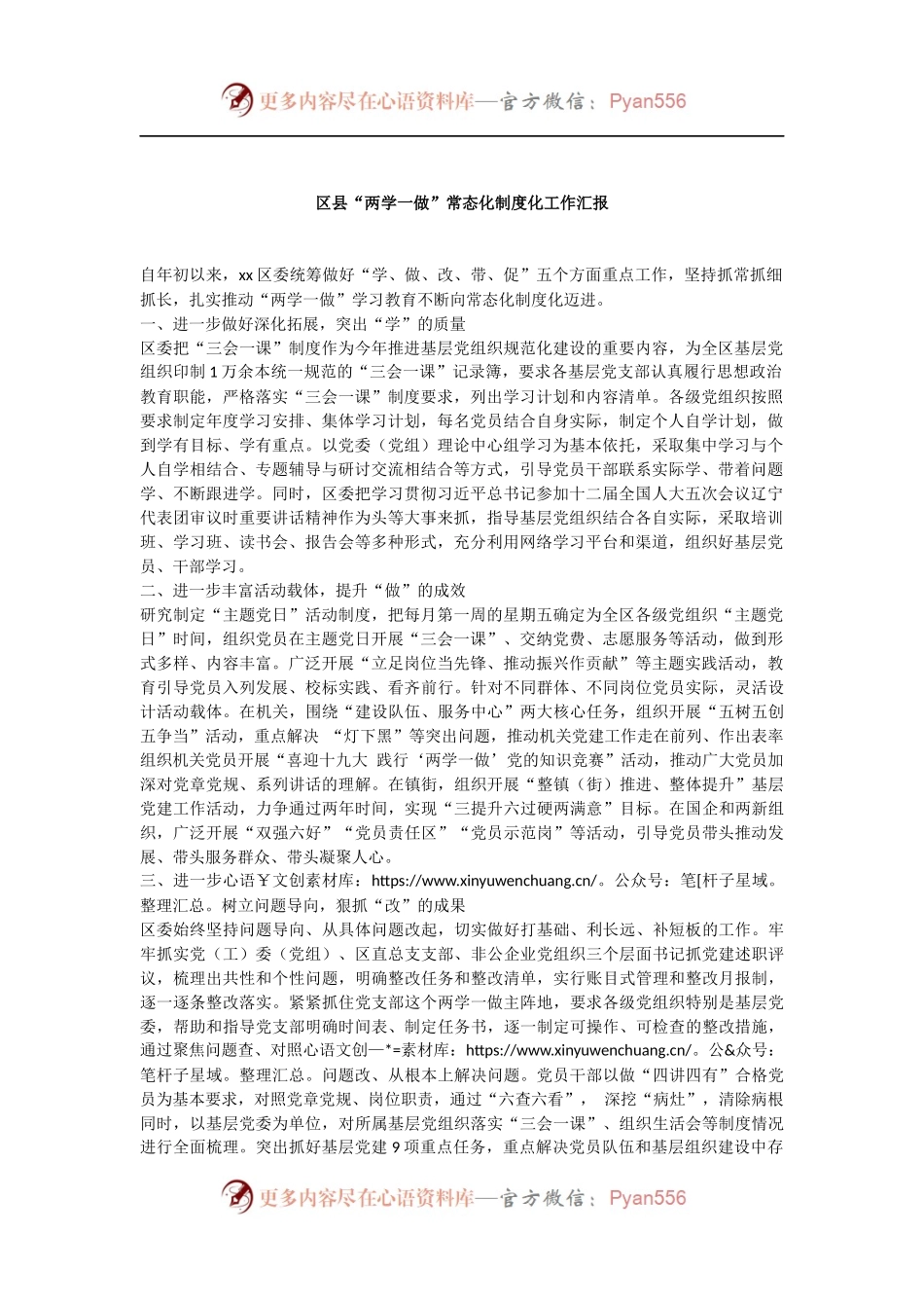 【每日范文-工作汇报】“两学一做”学习教育常态化制度化工作汇报.docx_第1页