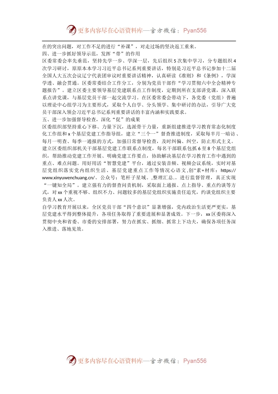 【每日范文-工作汇报】“两学一做”学习教育常态化制度化工作汇报.docx_第2页