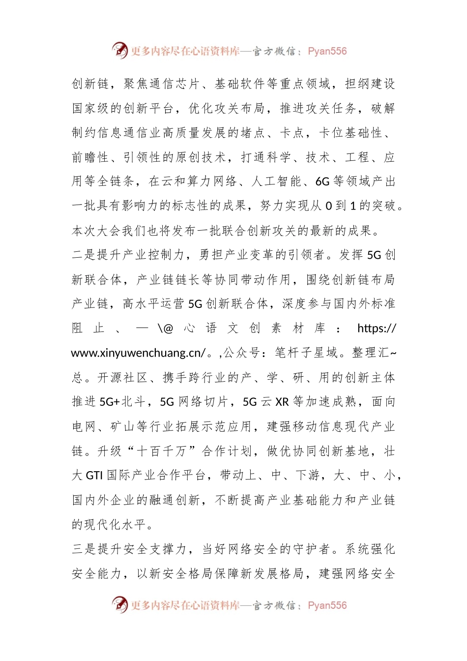 中国移动：布局六大领域，集中发力.docx_第2页