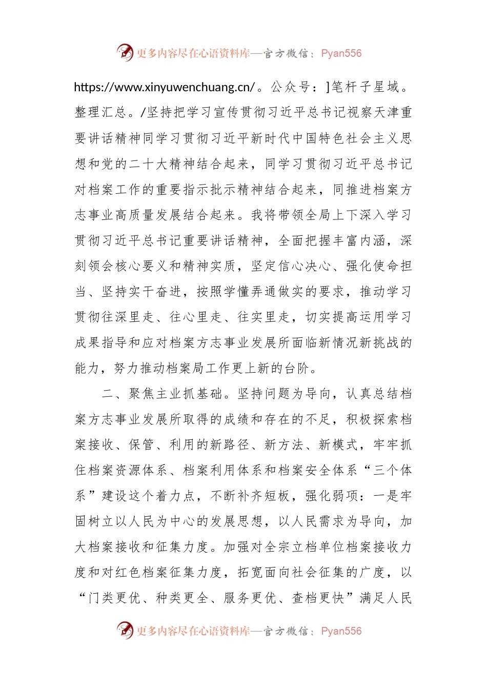 专题研讨会交流研讨材料.docx_第2页