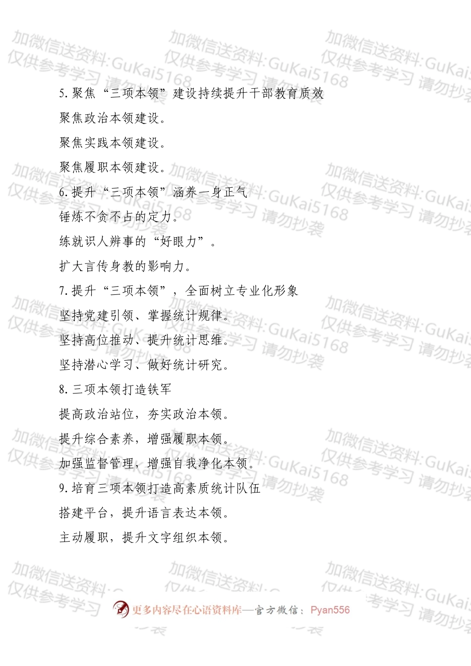 〔本领〕写作提纲30例.docx_第2页