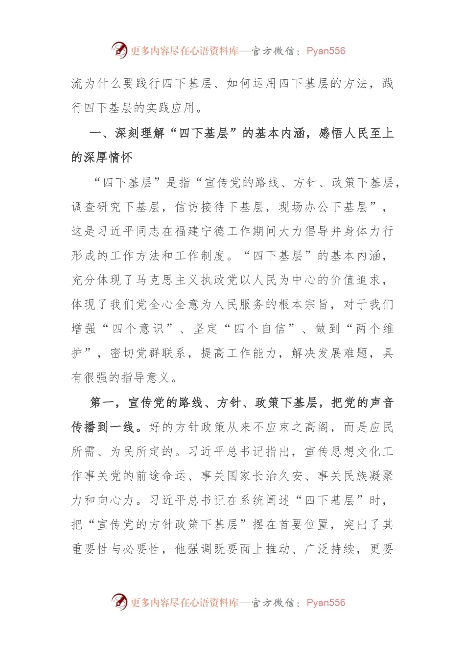 主题教育党课：深入践行“四下基层”工作方法 切实走好新时代党的群众路线.docx_第2页