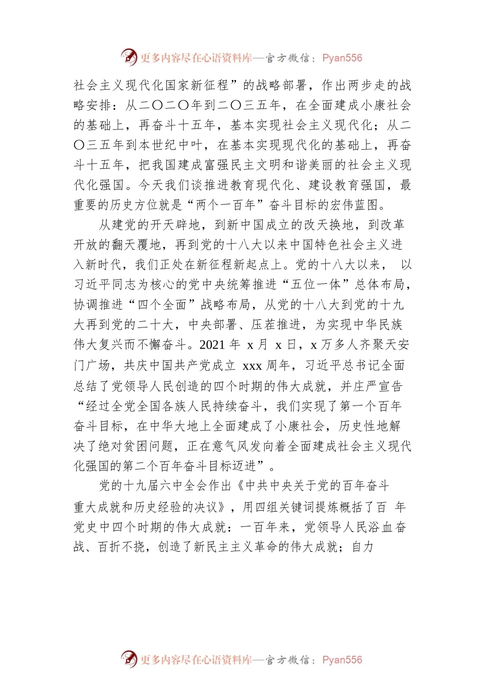 二十大报告宣讲党课讲稿：加快推进教育现代化，建设教育强国（教育主题）.docx_第2页