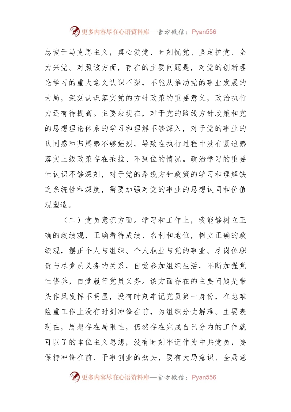 主题教育专题组织生活会个人党性对照检查（政治觉悟、党员意识、为民服务、遵规守纪、道德操守、作用发挥6方面）.docx_第2页