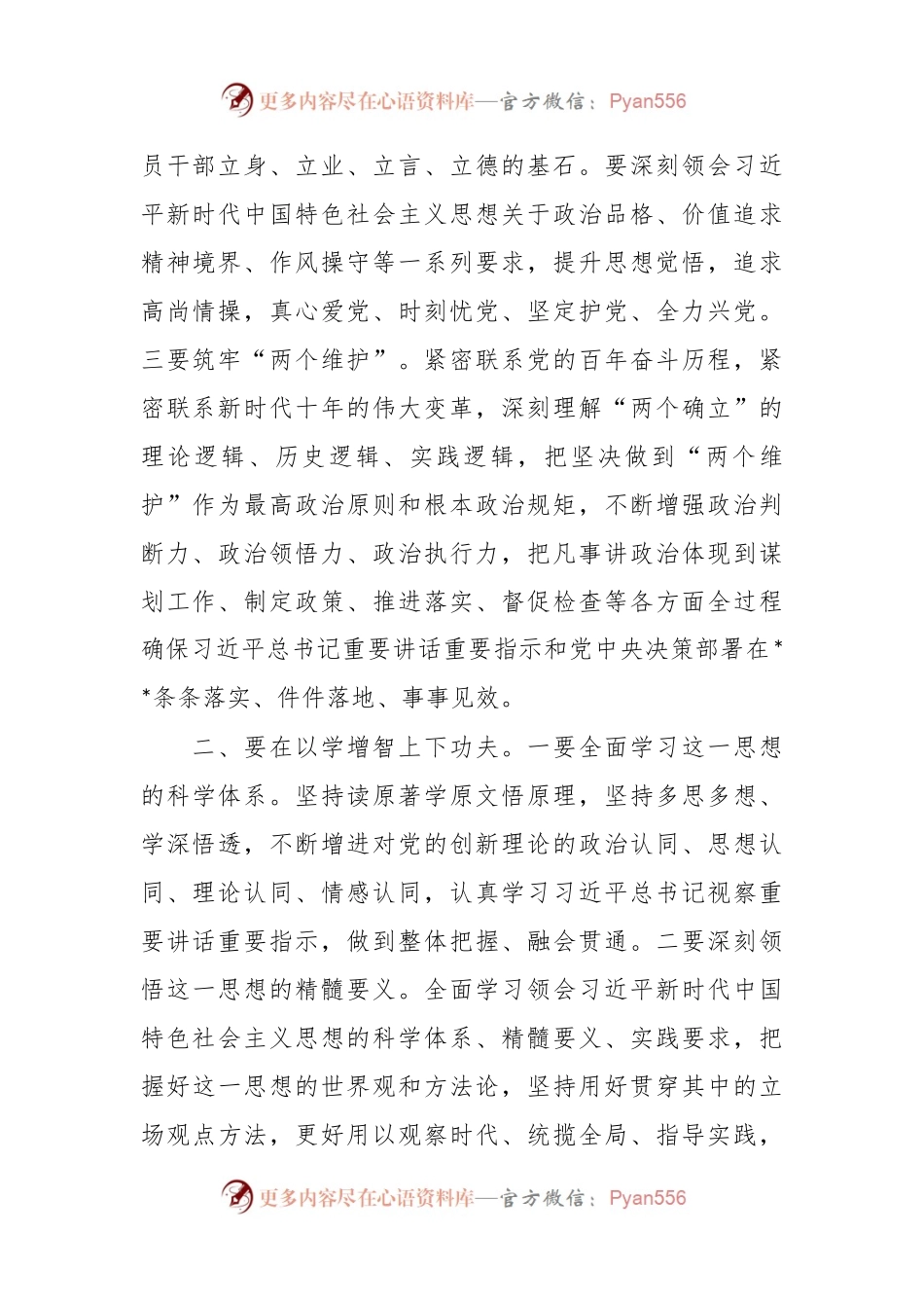 主题教育自身思想体会发言.docx_第2页