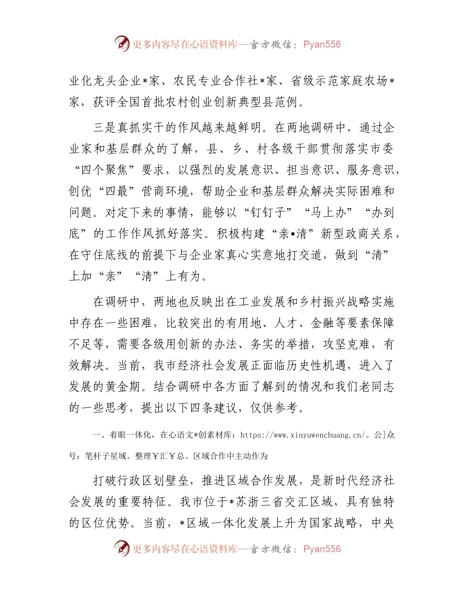 人大关于工业发展和乡村振兴情况的调研报告.docx_第2页