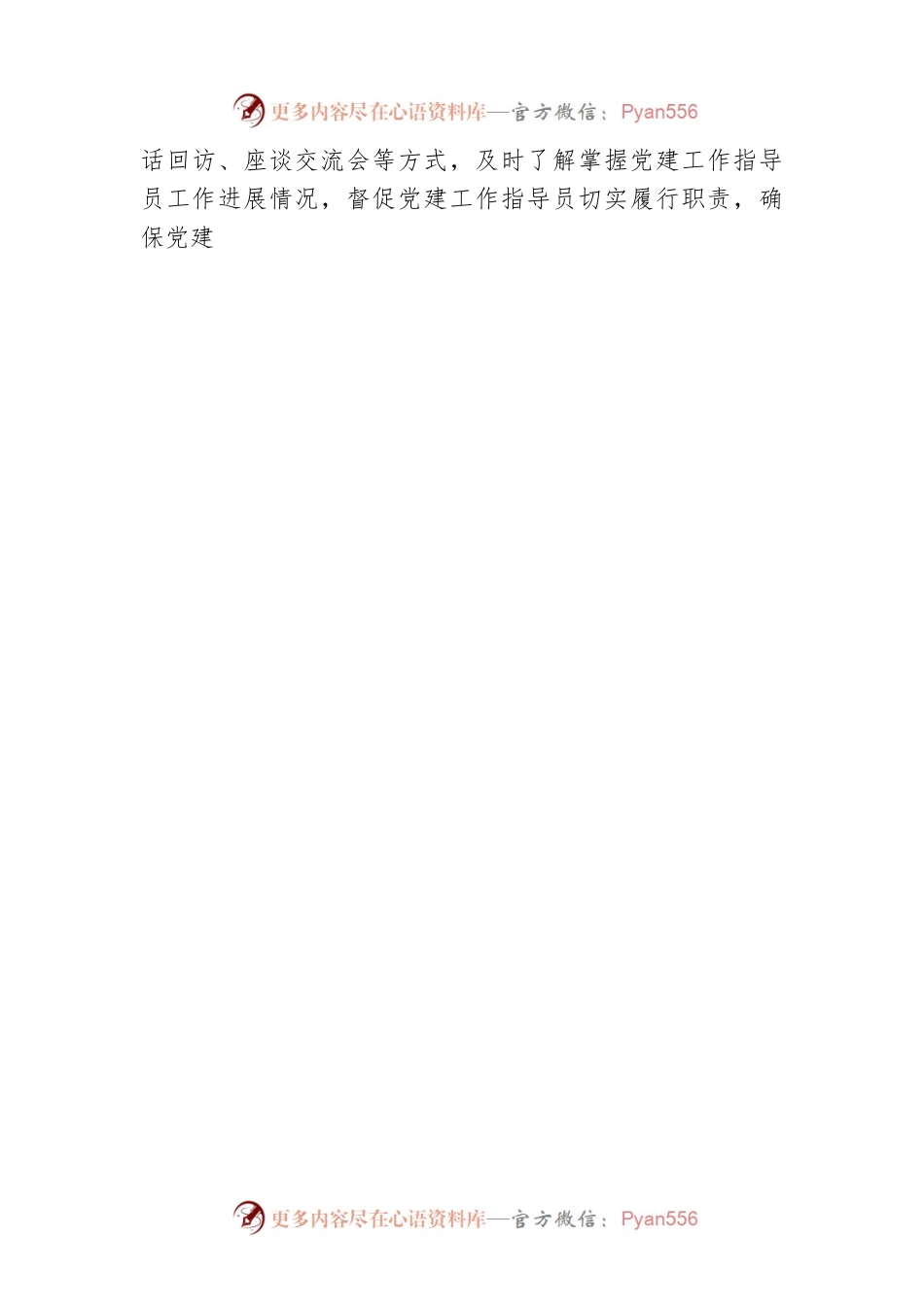 严把“三关”用活党建工作指导员.docx_第2页