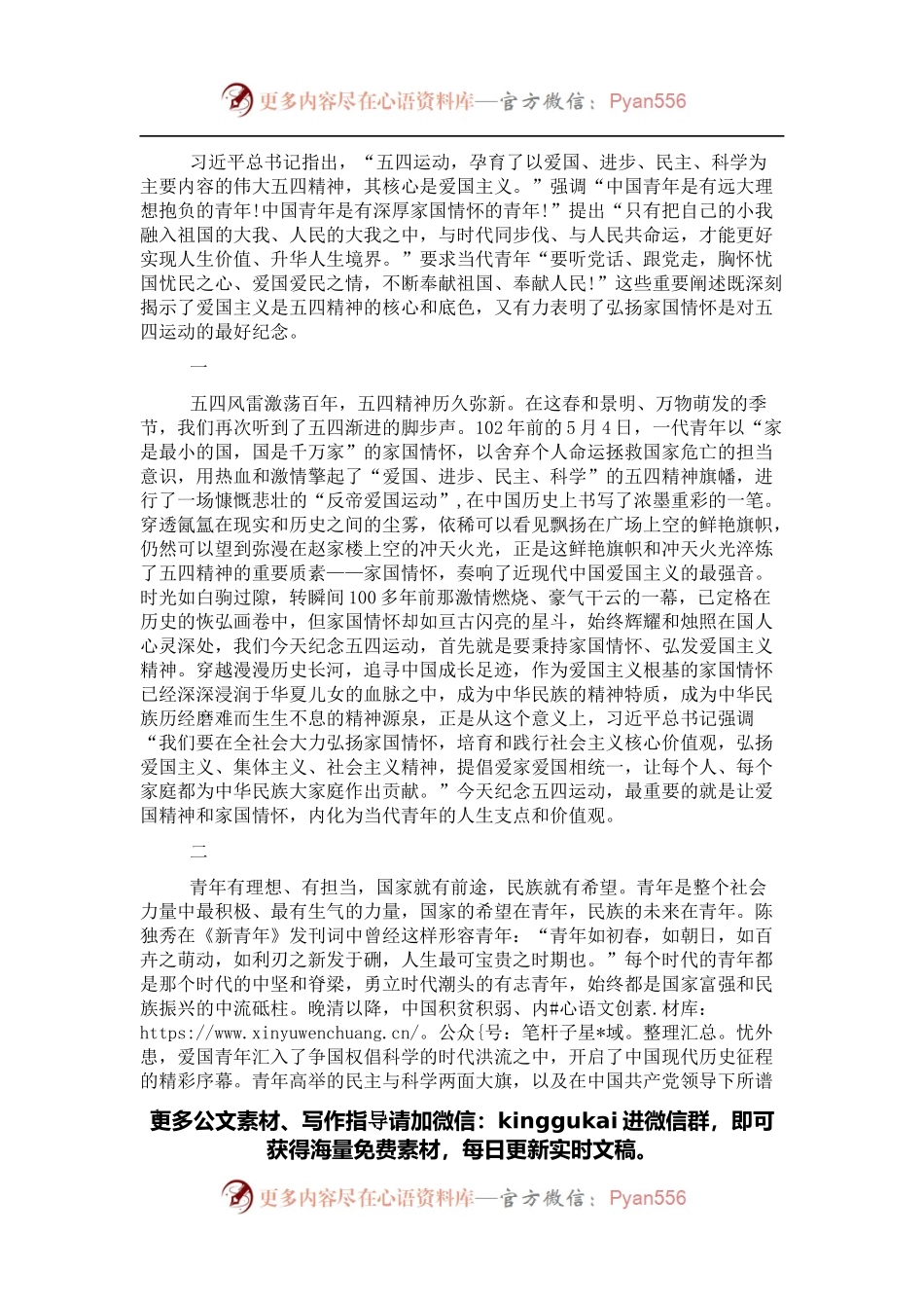 五四青年节主题发言稿：弘扬家国情怀是对五四运动的最好纪念.docx_第1页