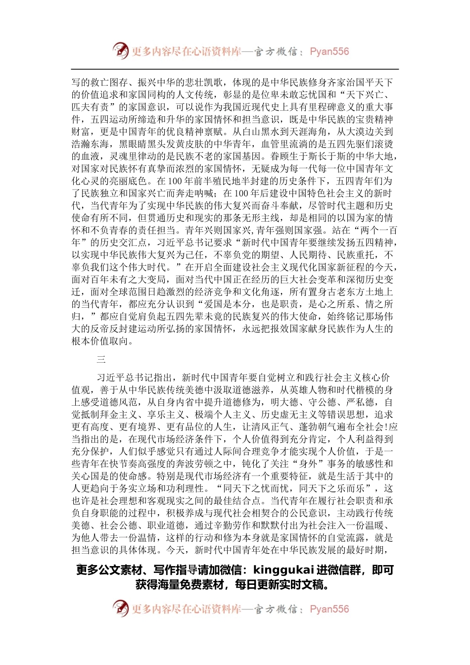 五四青年节主题发言稿：弘扬家国情怀是对五四运动的最好纪念.docx_第2页