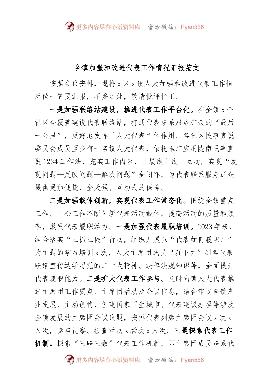 乡镇街道加强和改进代表工作汇报总结报告.docx_第1页