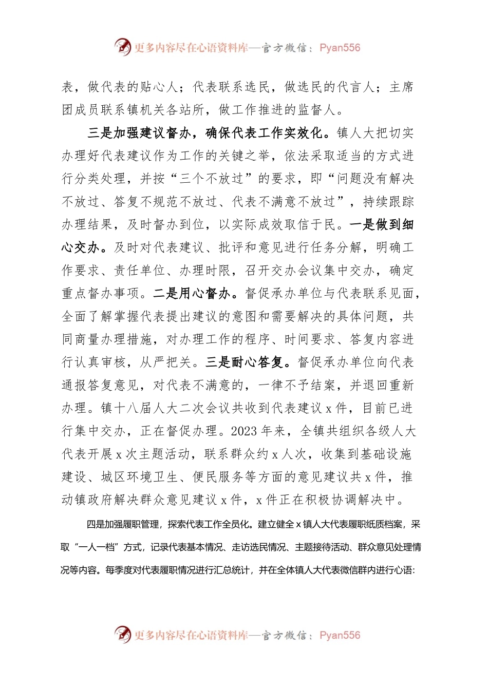 乡镇街道加强和改进代表工作汇报总结报告.docx_第2页