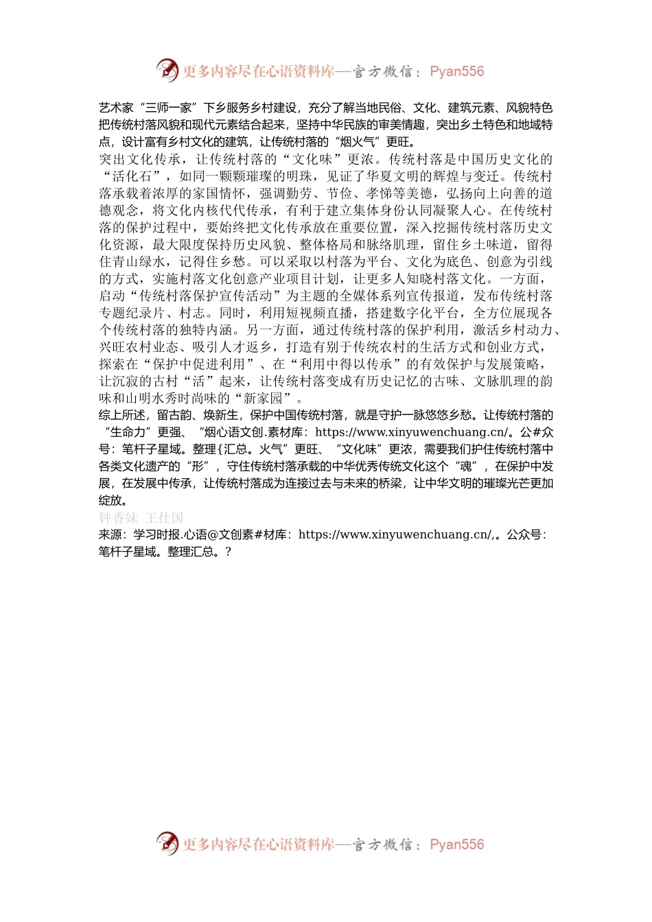 传统村落保护既要塑“形”又要铸“魂”.docx_第2页