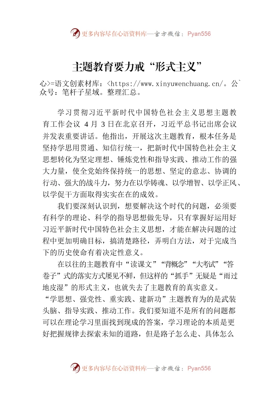 主题教育要力戒“形式主义”.docx_第1页