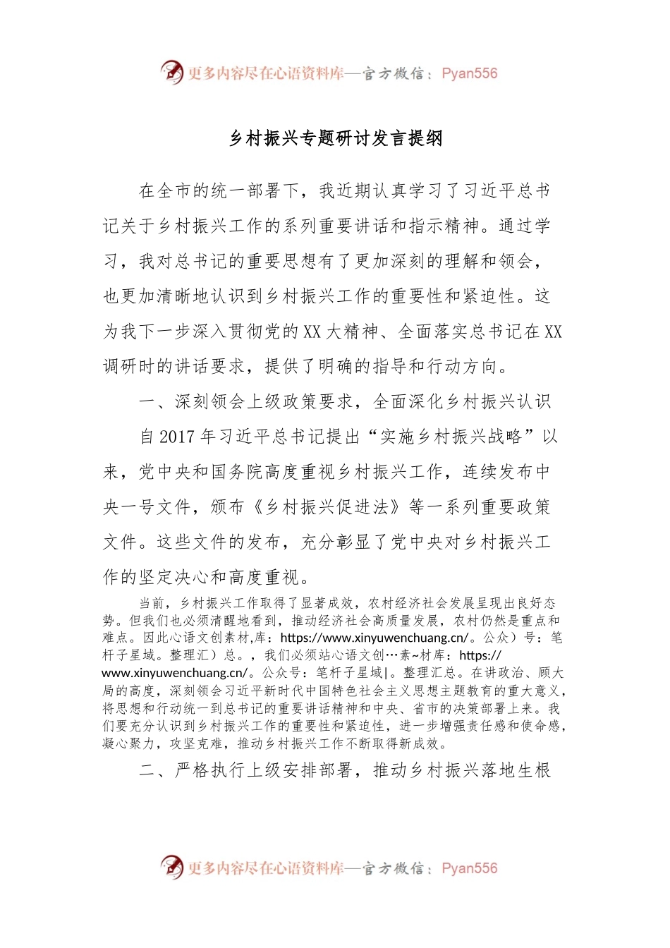 乡村振兴专题研讨发言提纲.docx_第1页
