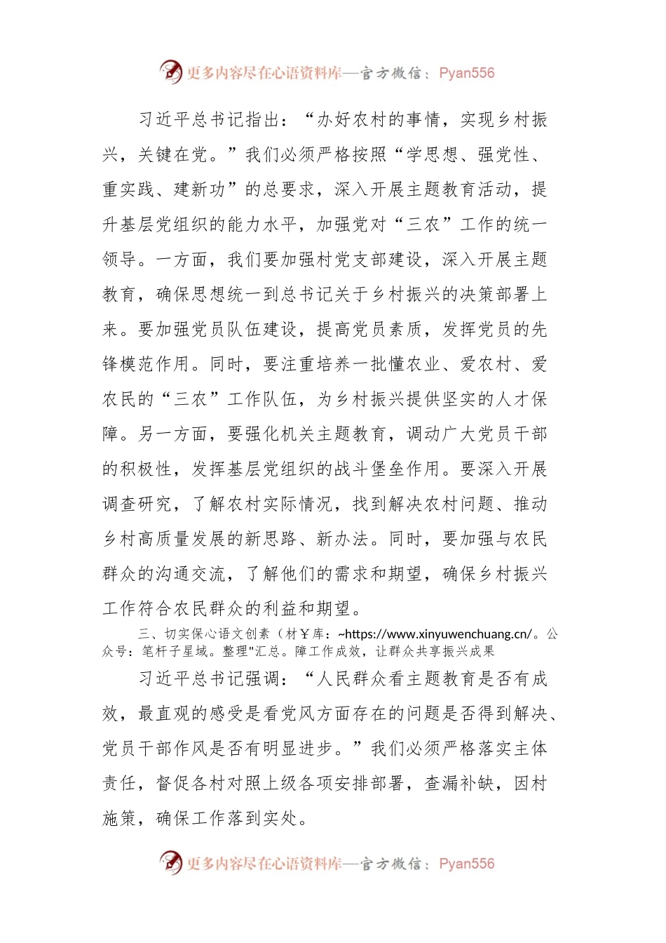 乡村振兴专题研讨发言提纲.docx_第2页