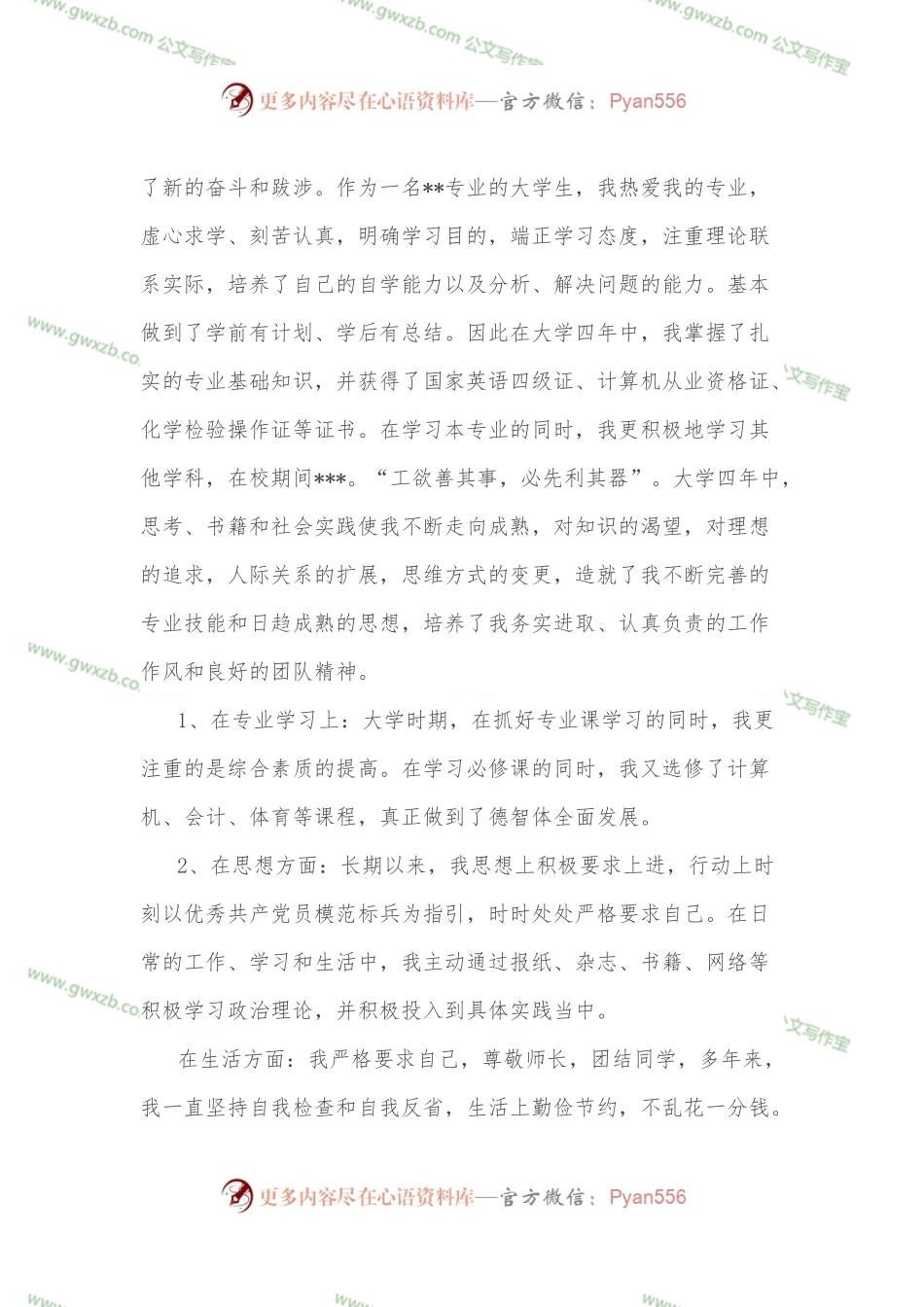 三支一扶个人自传.docx_第2页