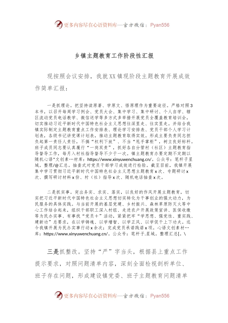 乡镇主题教育工作阶段性汇报.docx_第1页