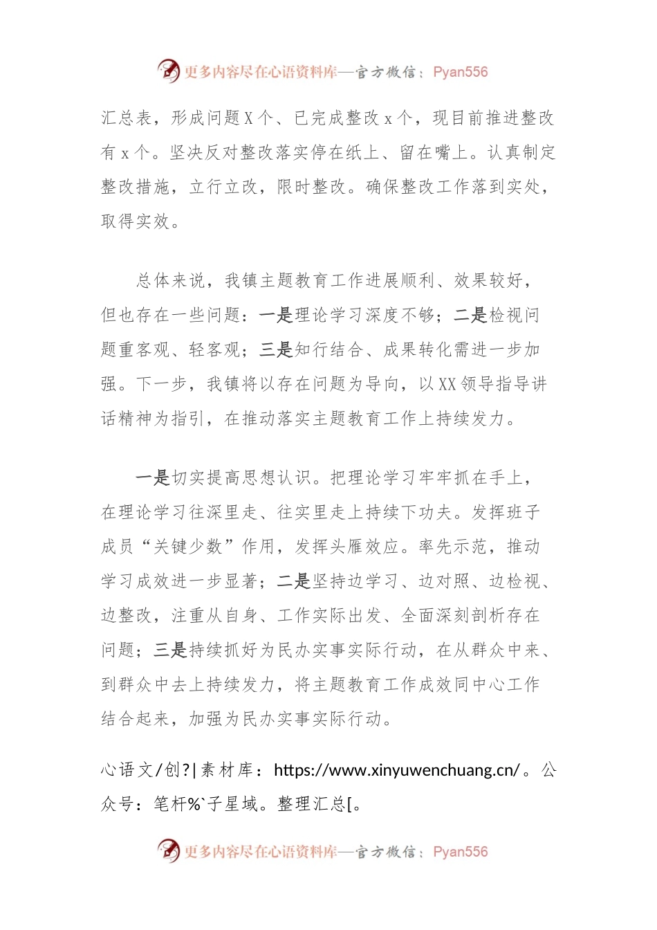 乡镇主题教育工作阶段性汇报.docx_第2页