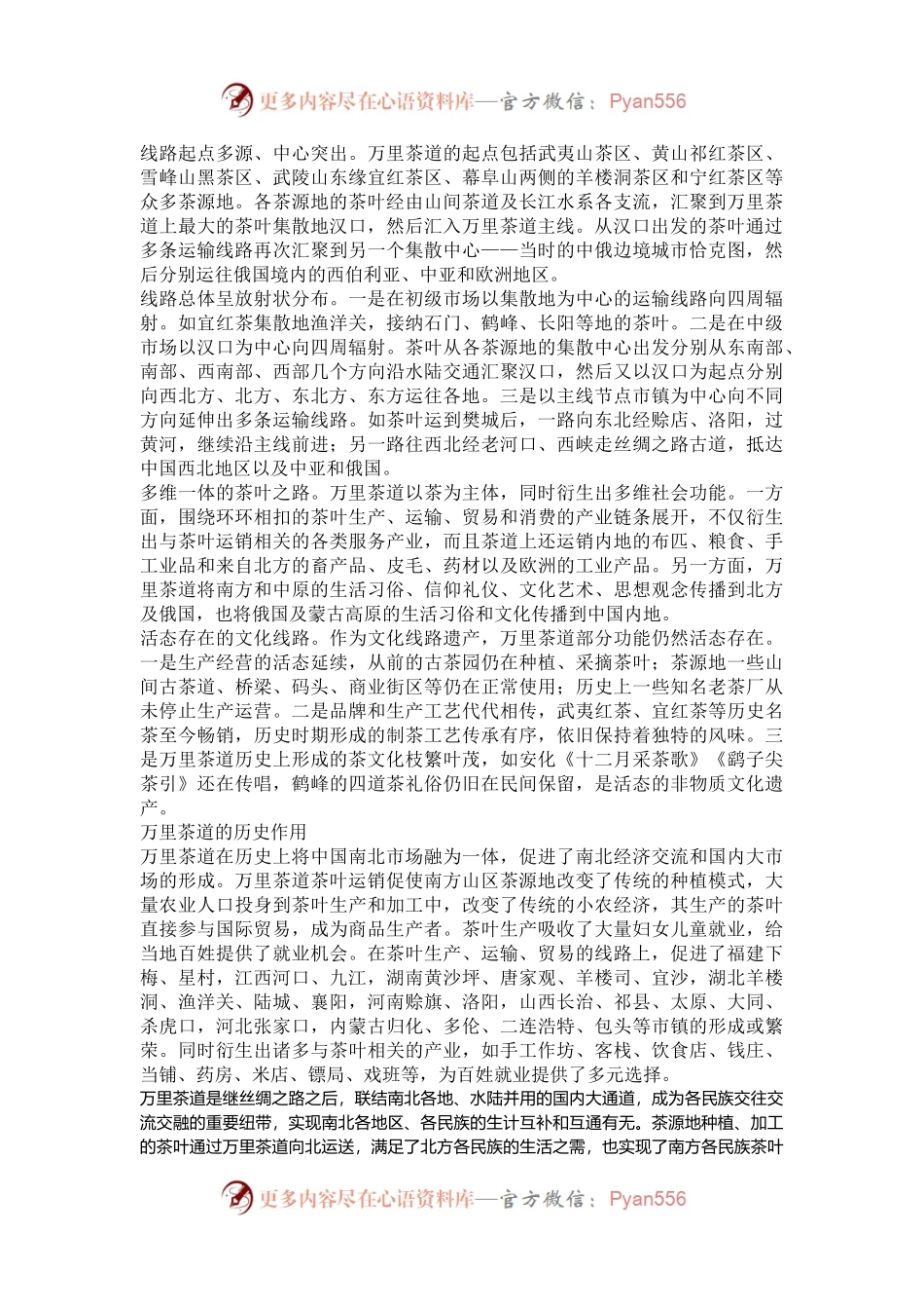 万里茶道：亚欧文明互鉴的历史见证.docx_第2页