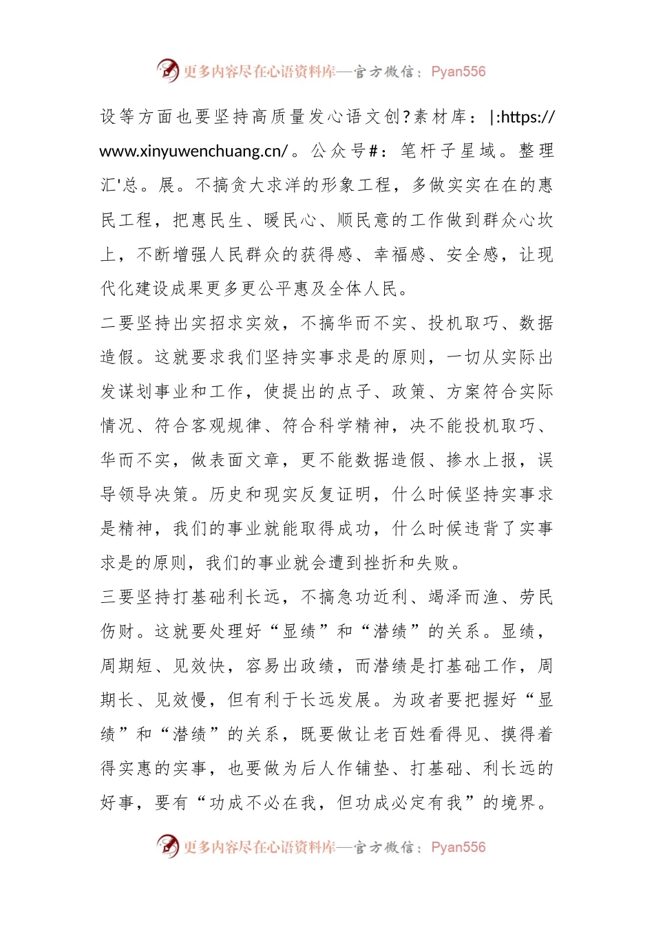 以学促干心得体会.docx_第2页