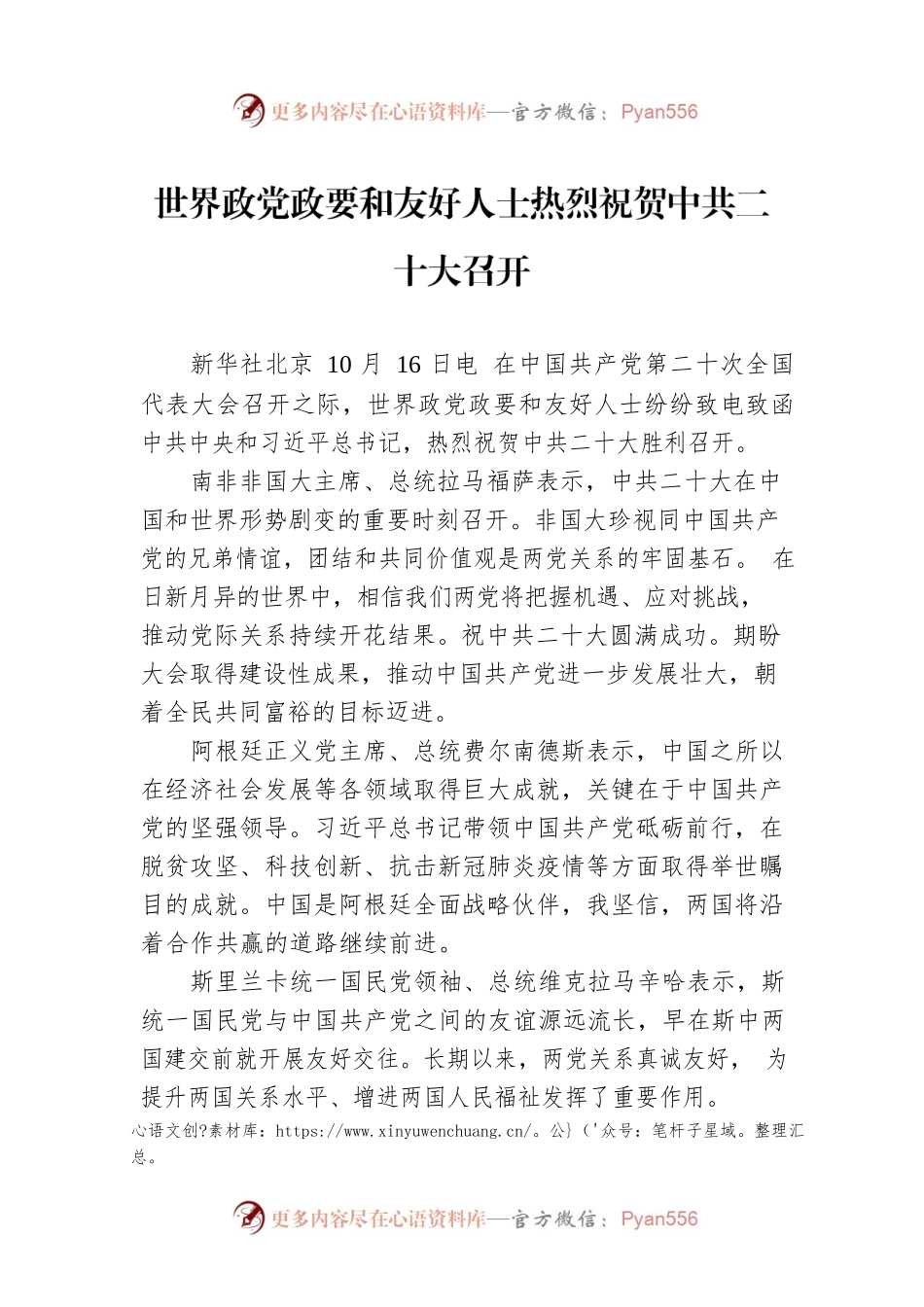 世界政党政要和友好人士热烈祝贺中共二十大召开（20221016）.docx_第1页