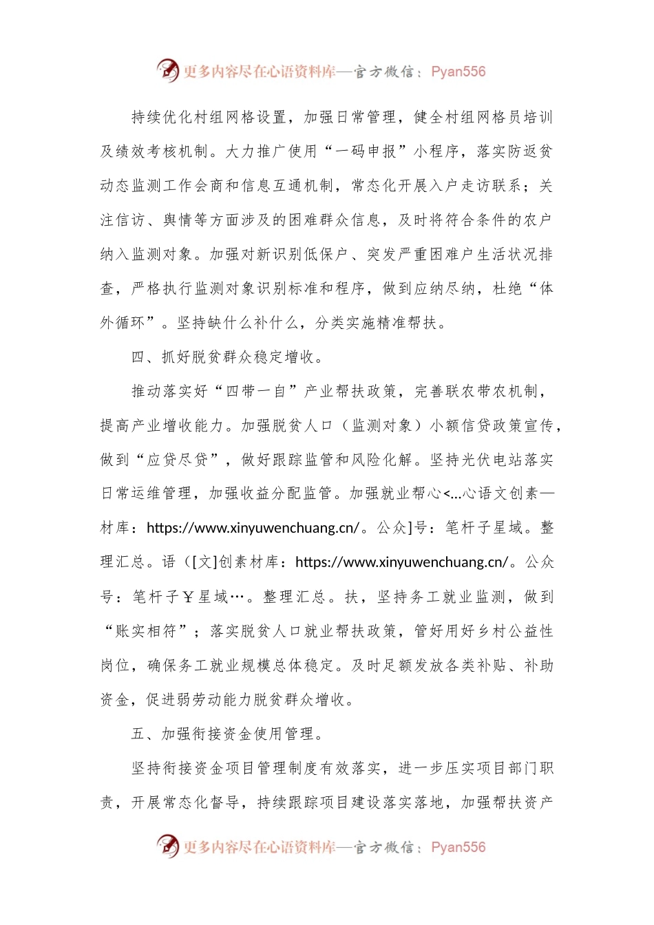 乡2024年巩固脱贫攻坚成果推进乡村振兴工作计划.docx_第2页