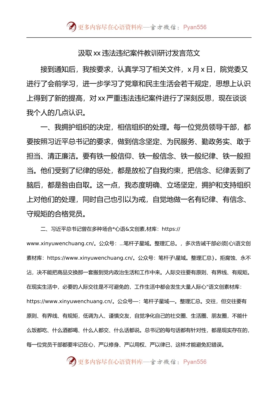 以案促改发言xx违法违纪案件教训研讨发言.docx_第1页