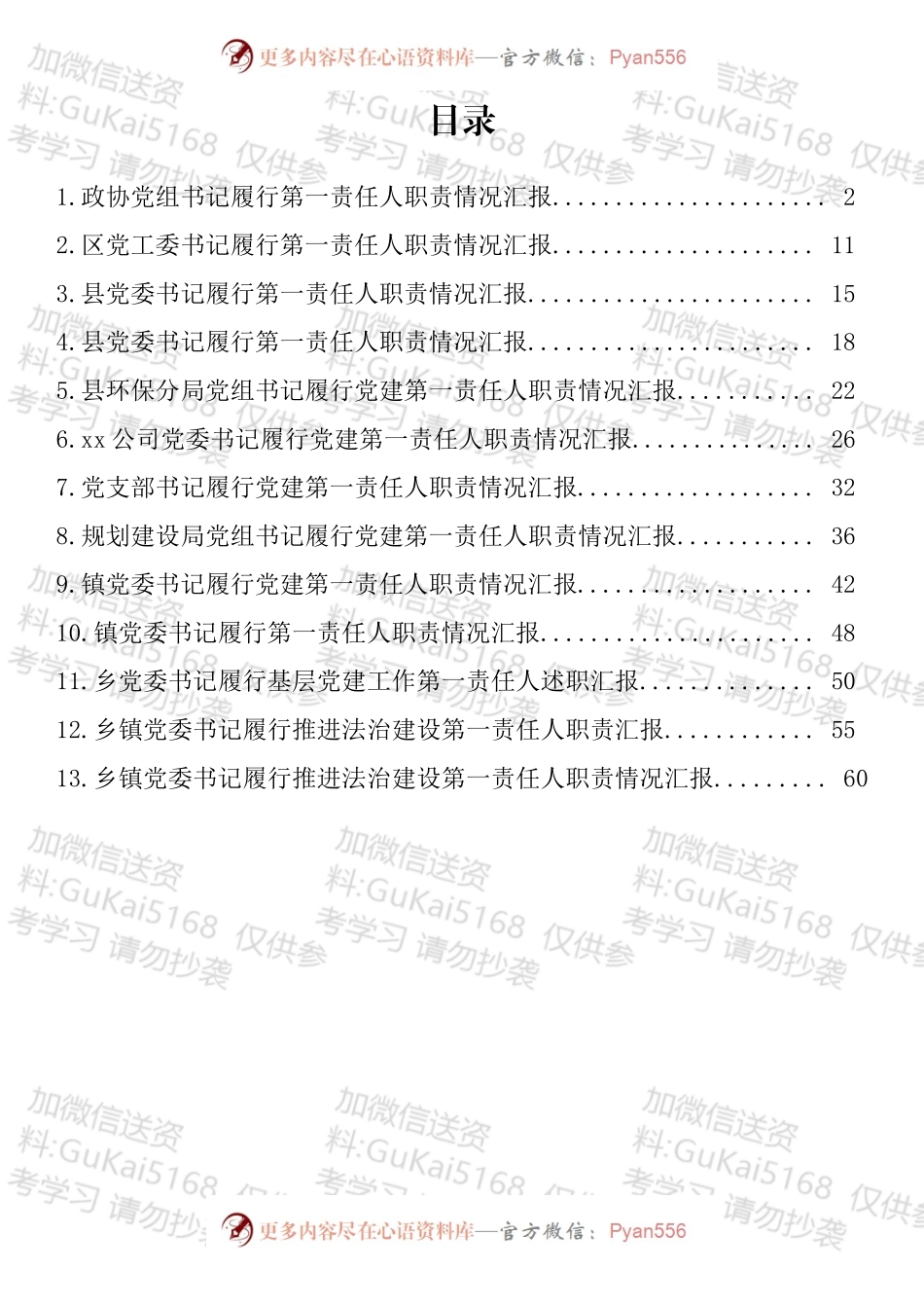 一把手履行第一责任人职责情况汇报汇编（13篇）.docx_第1页
