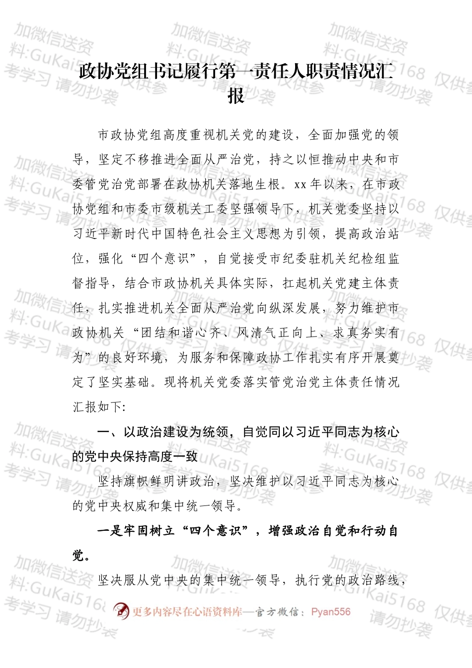 一把手履行第一责任人职责情况汇报汇编（13篇）.docx_第2页