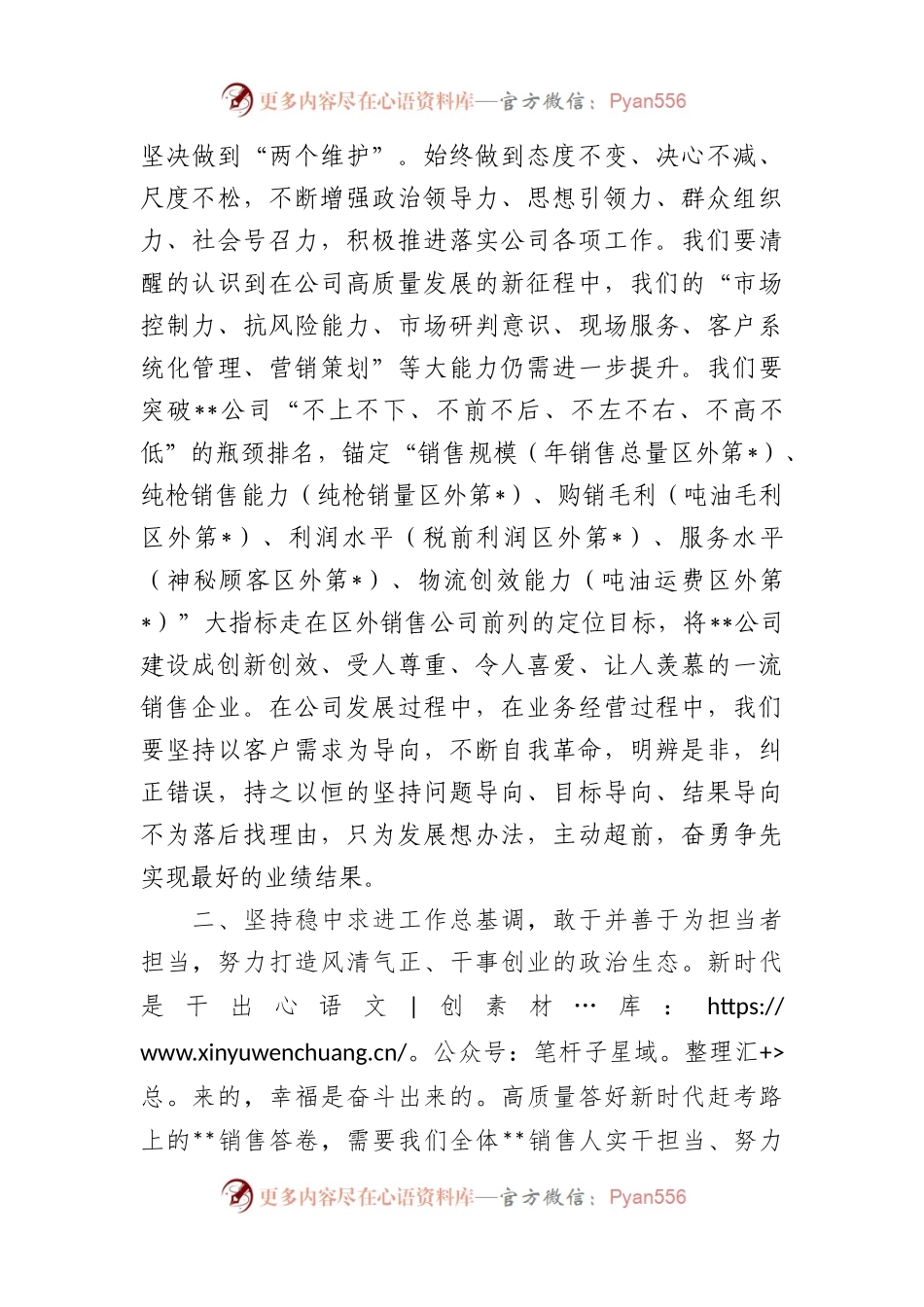 企业纪委书记学习《坚持和完善党和国家监督体系论述摘编》心得.docx_第2页
