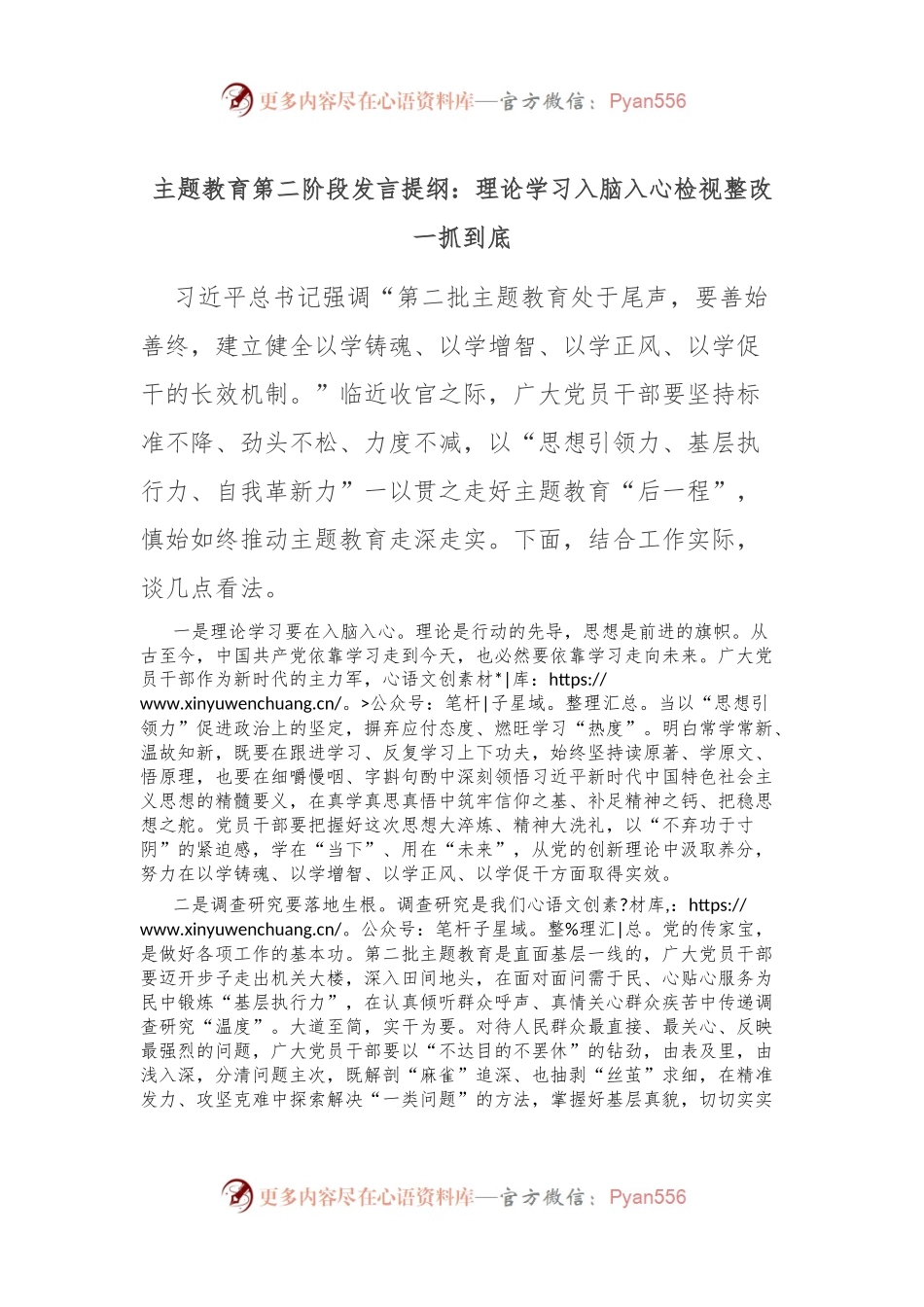 主题教育第二阶段发言稿提纲：理论学习入脑入心 检视整改一抓到底.docx_第1页