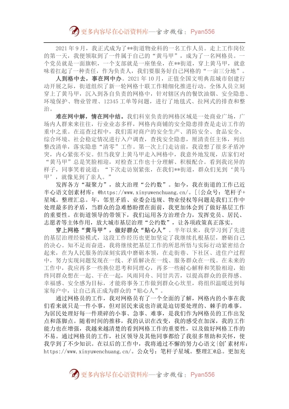 优秀网格员工作感悟.docx_第1页
