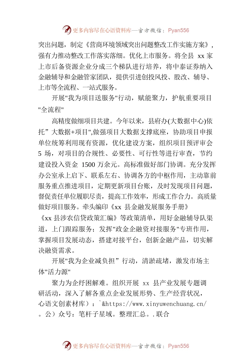人民政府办公室党建品牌经验交流材料：深入开展“五为”行动助推“六型”机关建设.docx_第2页