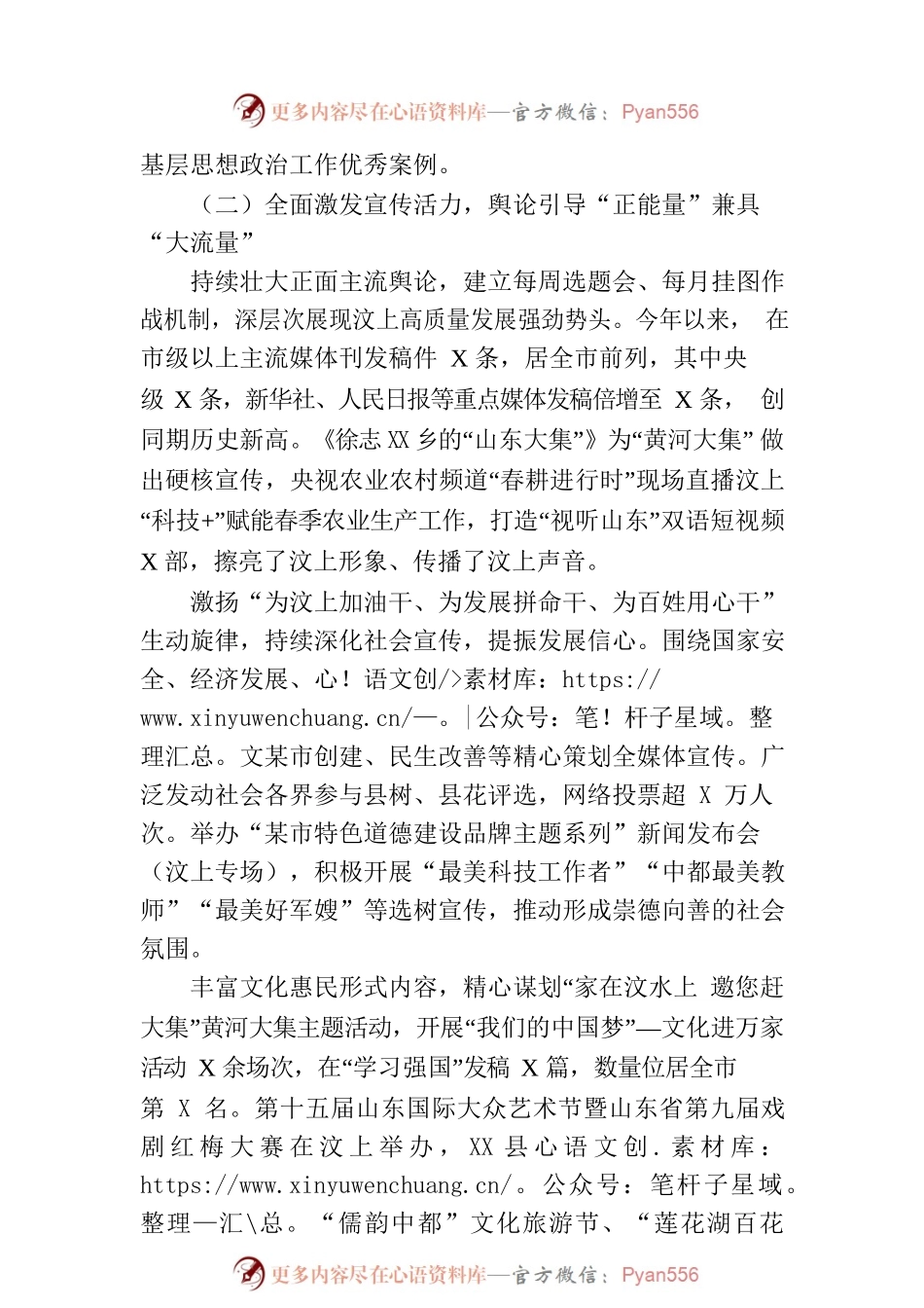 上半年宣传思想文化工作总结.docx_第2页
