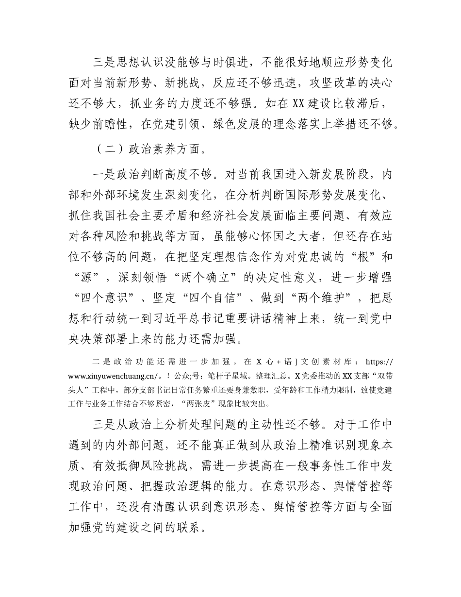 主题教育专题组织生活会个人对照检查3800字.docx_第2页