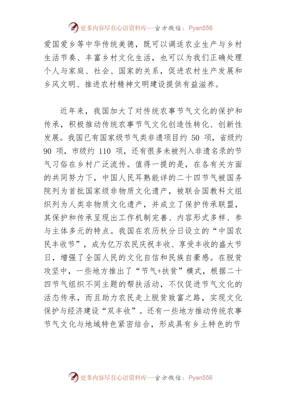 【讲义文稿】助力乡村振兴挖掘和发挥传统农事节气文化的重要价值.docx_第2页