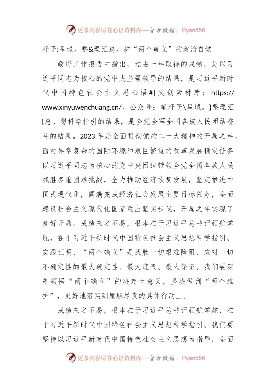 中心组学习2024年全国两会精神研讨发言稿材料范文.docx_第2页