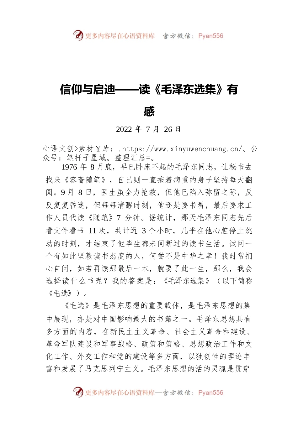 【青年干部读书心得分享13】李莹莹：信仰与启迪（20220726）.docx_第1页