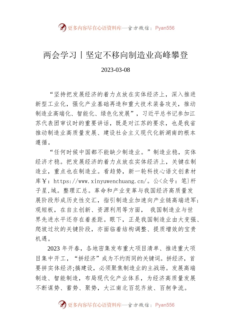 两会学习丨坚定不移向制造业高峰攀登.docx_第1页