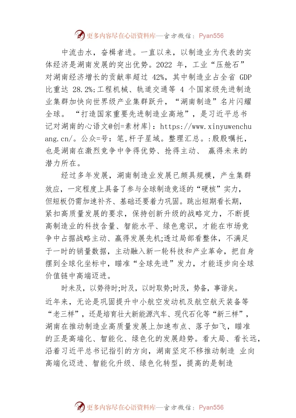 两会学习丨坚定不移向制造业高峰攀登.docx_第2页