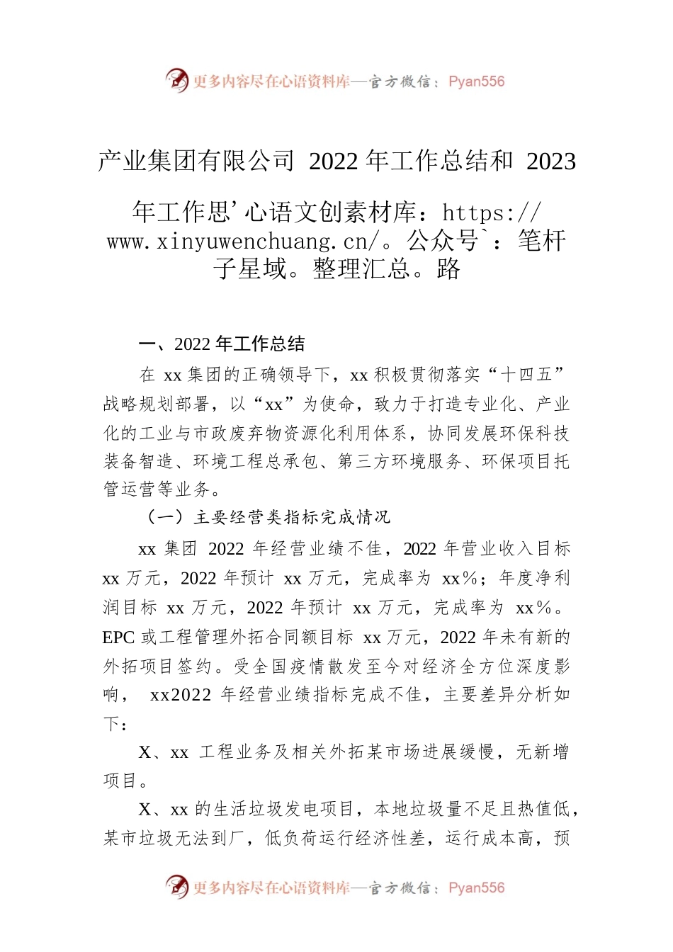 产业集团有限公司2022年工作总结和2023年工作思路.docx_第1页