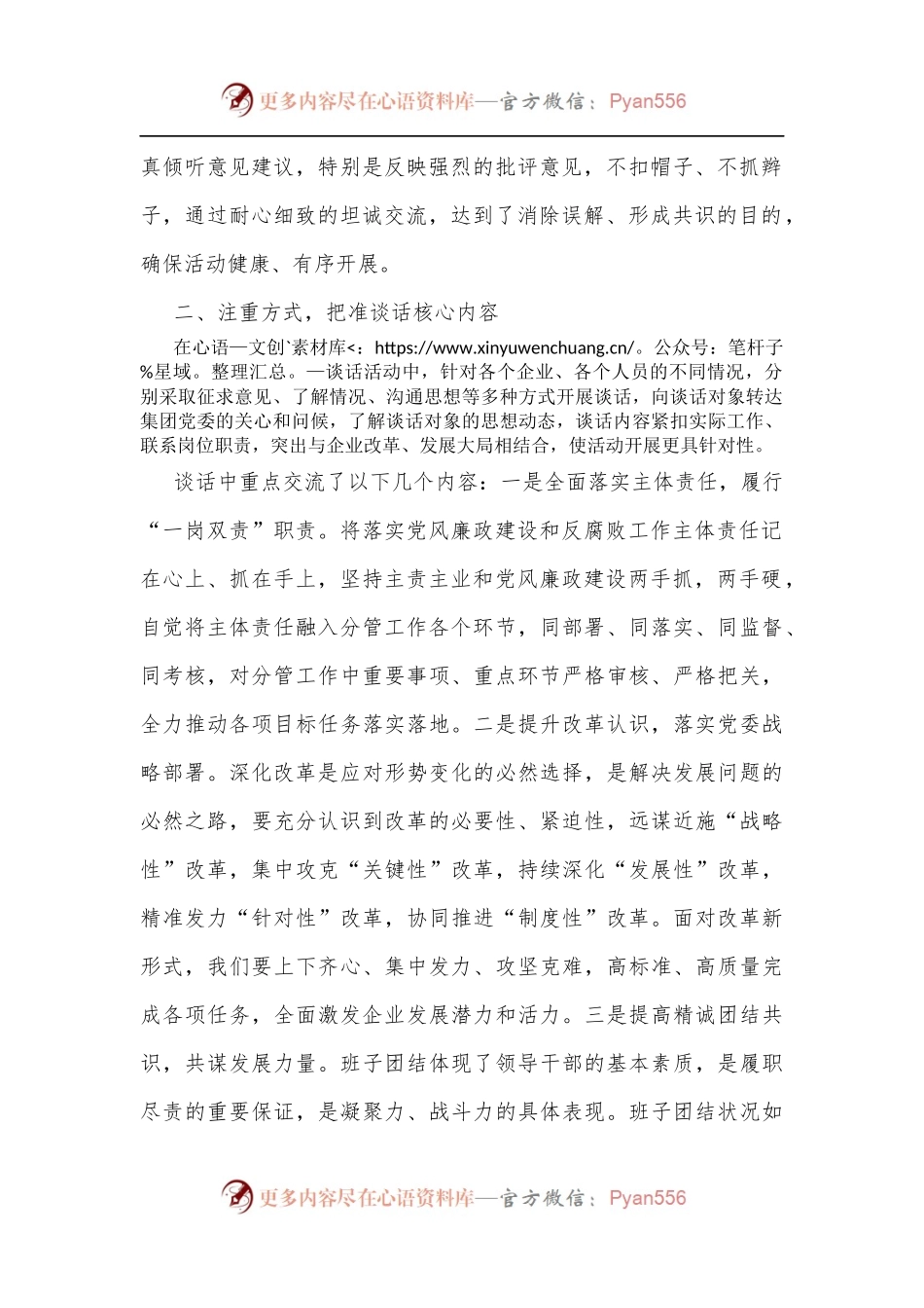 企业谈心谈话活动情况汇报[2].docx_第2页