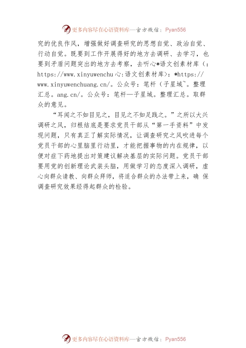 【评论文章】让调查研究之风吹进心里脑里行动里（20230421）.docx_第2页