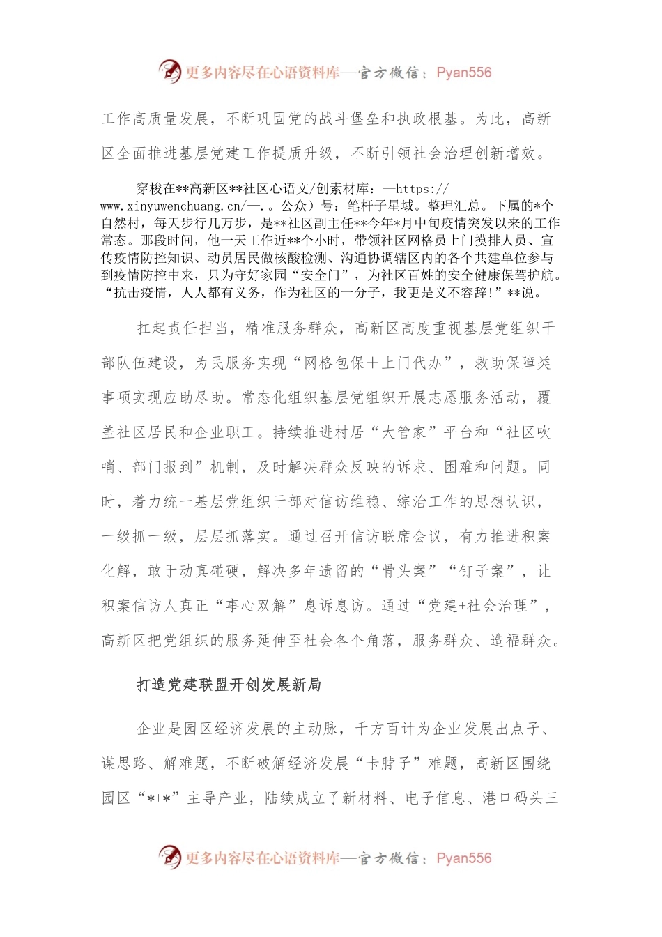 交流材料：党建引领强动力高质量发展有保障.docx_第2页